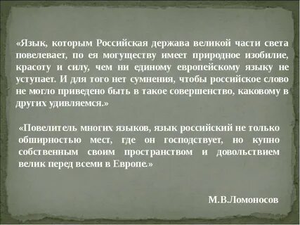 Язык которым российская держава