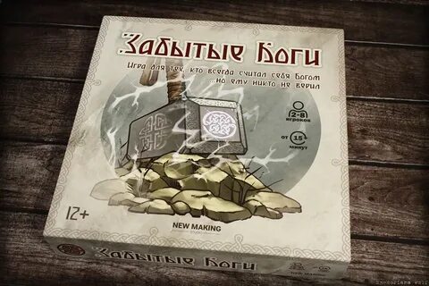 Имена забытых богов