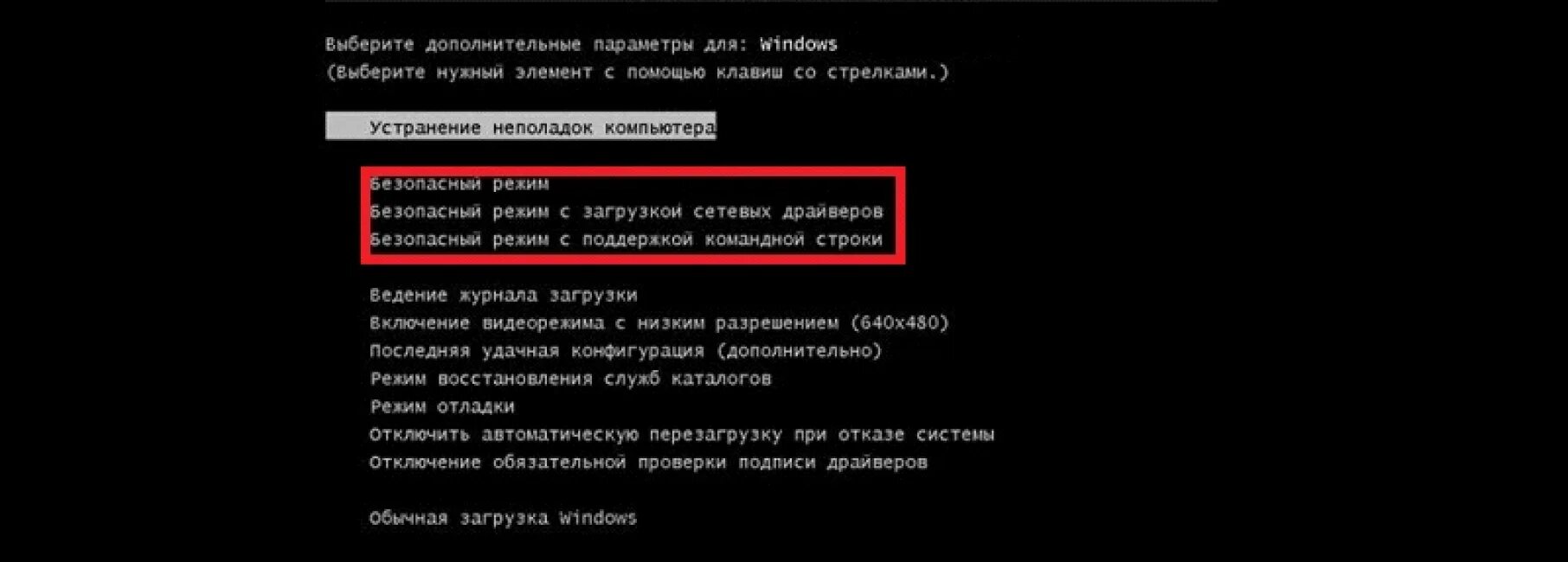 Как убрать черный экран на ноутбуке. Включение компьютера в безопасном режиме. Загрузка компьютера в безопасном режиме. Безопасный режим Windows. Запуск виндовс в безопасном режиме.