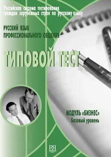 Профессиональный русский язык