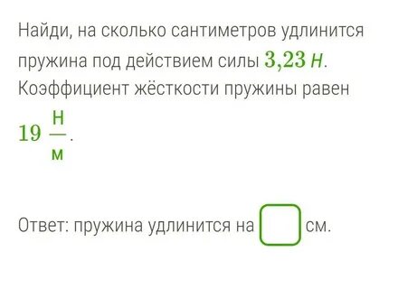 Под действием силы пружина удлинилась