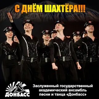 День шахтера донецк