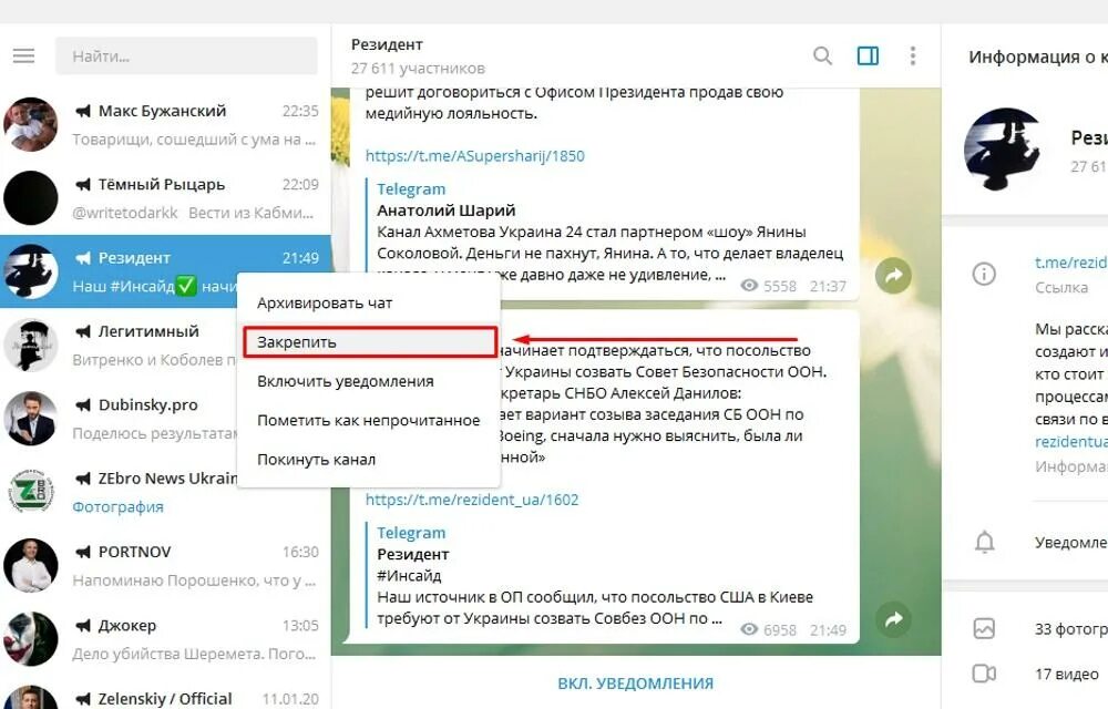 Закрепить канал в телеграмме. Закрепить чат в телеграмме. Как закрепить канал в телеграмме. Как закрепить канал в телеграме. Крепись канал