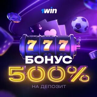 1win бонус на депозит
