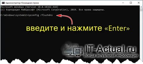 Очистить днс кэш командная
