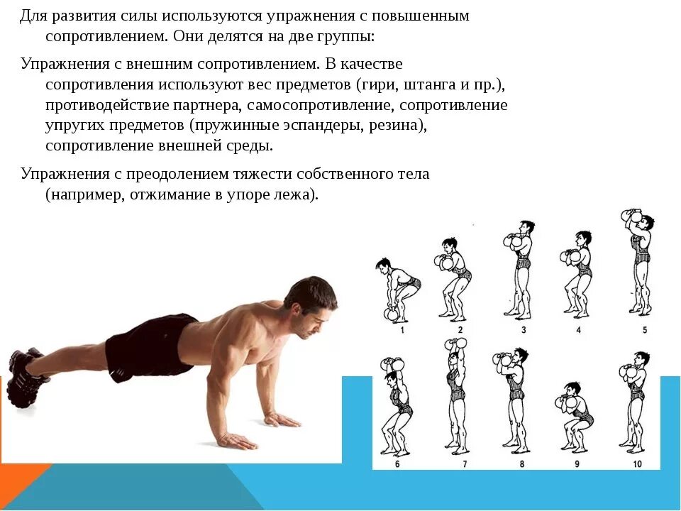 Упражнения на силу. Силовые упражнения для развития силы. Физические упражнения развивающие силу. Комплекс упражнений для развития силы.