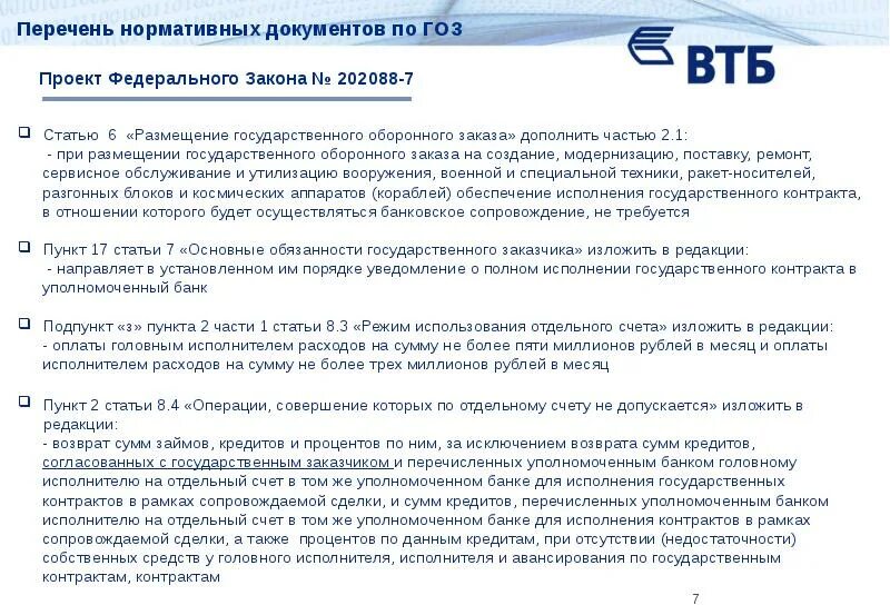 Гоз это. Договор по гоз. в рамках исполнения договора. в рамках государственного контракта. в рамках исполнения государственного контракта.