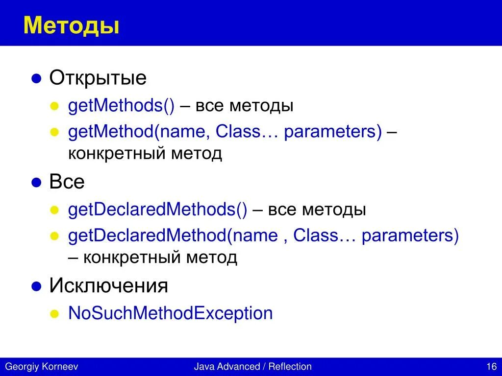 Reflection java. Name class. C# GETTYPE().GETMETHOD("all" parameters where ID= пример.