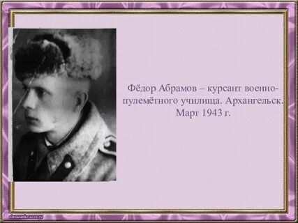 Абрамов уходит