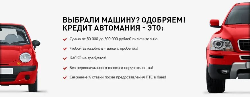 Машина в кредит без первого взноса. Автомобили с пробегом реклама. Визитка автокредит. Автокредит баннер. Автомобили с пробегом баннер.