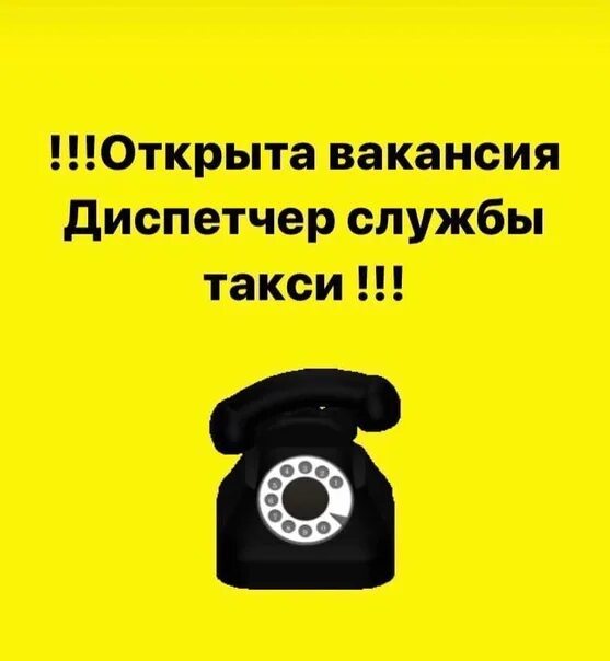 Диспетчер такси фото. Такси в москве телефон диспетчера. Номер такси. Такси в москве телефон диспетчера. Диспетчер такси.