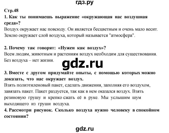 Тест 48 окружающий мир. Ивченкова Потапов практическая работа наш край ответы.