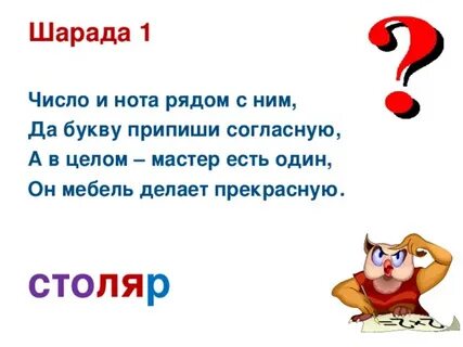 Шарады по русскому языку