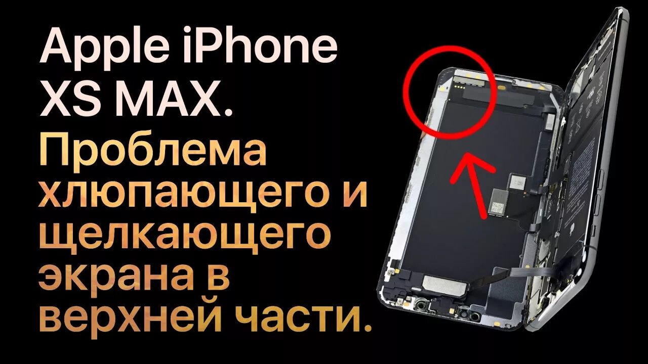 Скрипит телефон. Axon 10 pro. Скрипит телефон. Проблема с дисплеем айфона. Скрипит телефон.