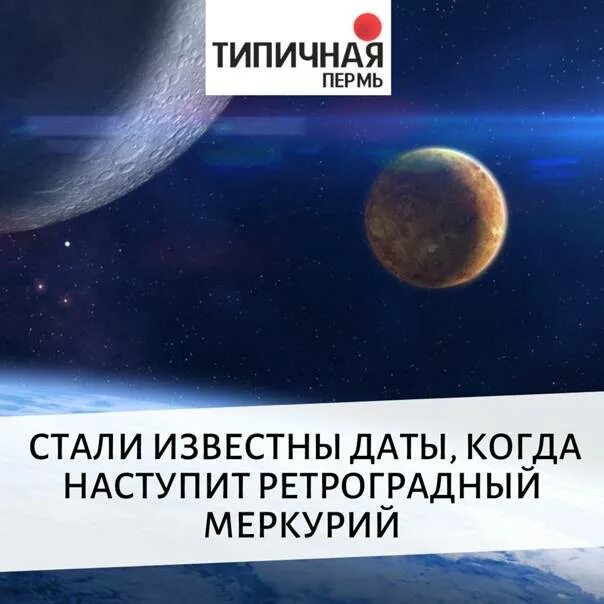 Меркурий сегодня. Ретроградный меркурий человек. внимание ретроградный меркурий. ретроградный меркурий октябрь 2025. просто меркурий ретроградный.