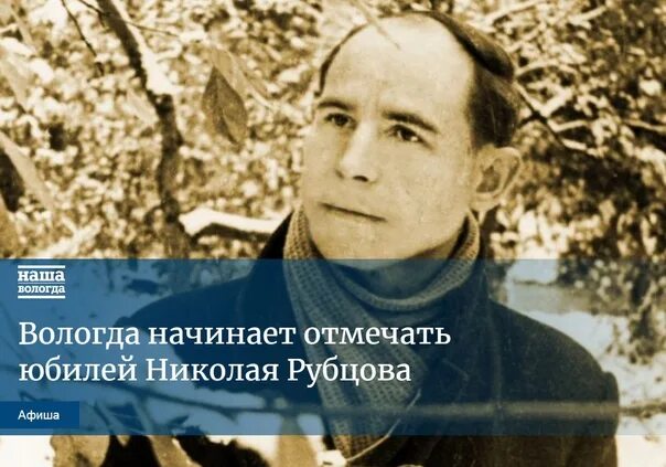 Посвящение рубцову