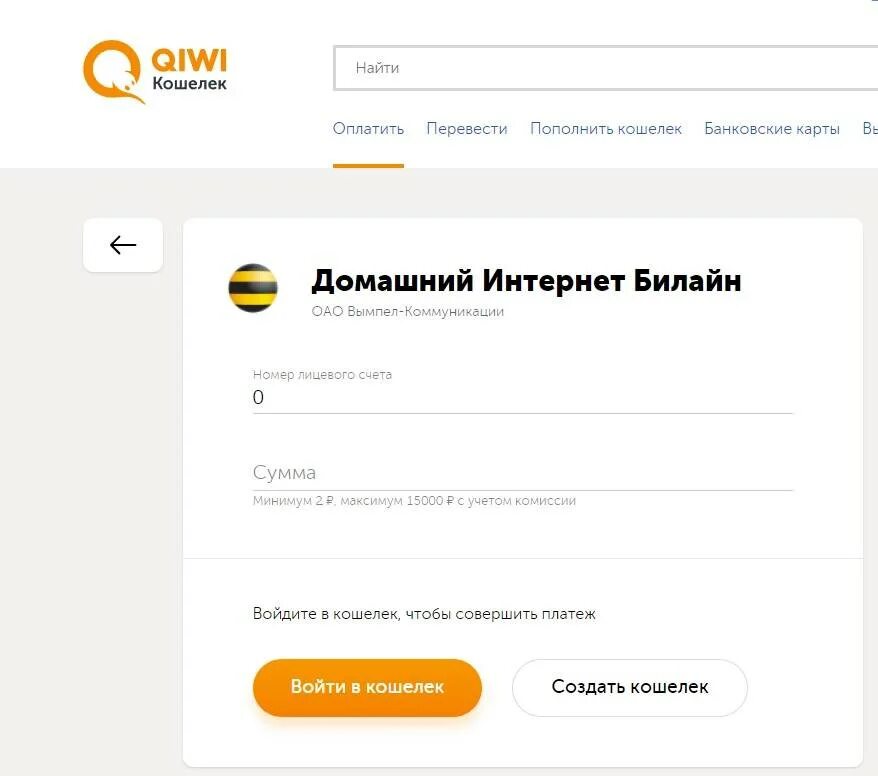 Оплата интернета билайн через интернет. Оплата интернета Билайн. Билайн оплата домашнего интернета. Билайн домашний интернет. Билайн оплатить домашний интернет.