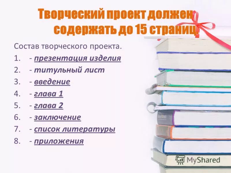 Сколько страниц должно быть в проекте 10