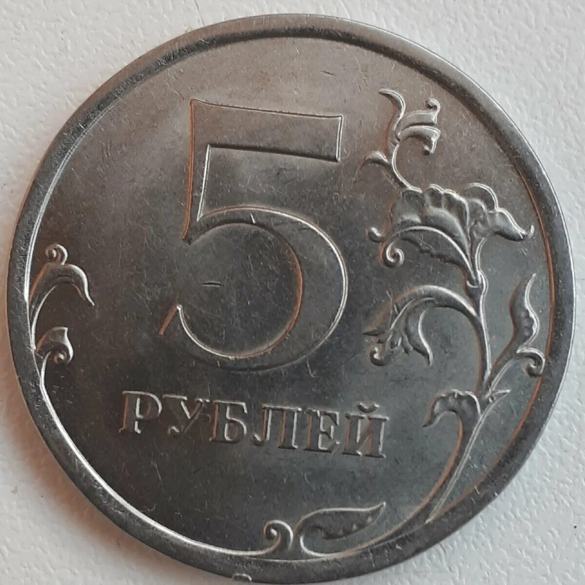5 рублей сейчас. 5 рублей сейчас