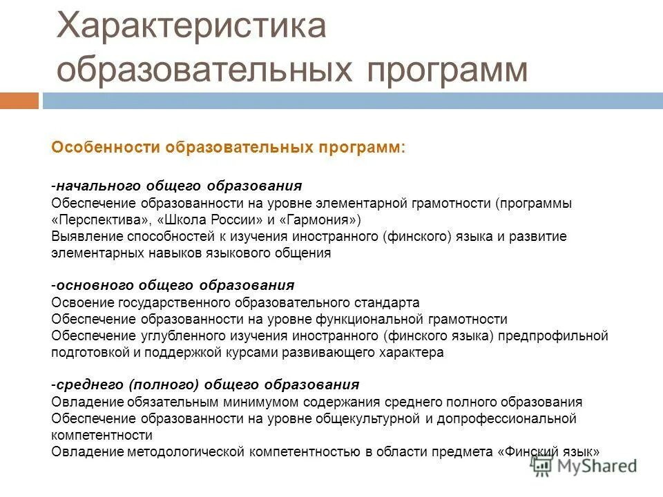Специфика учебного плана. Особенность образовательных программ. Особенности программ дополнительного образования. Особенность образовательных программ. Специфика учебного плана.