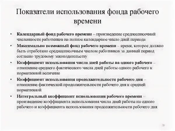 Исследование использования рабочего времени