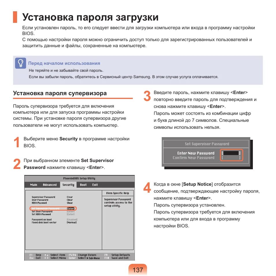 Программа для установки пароля