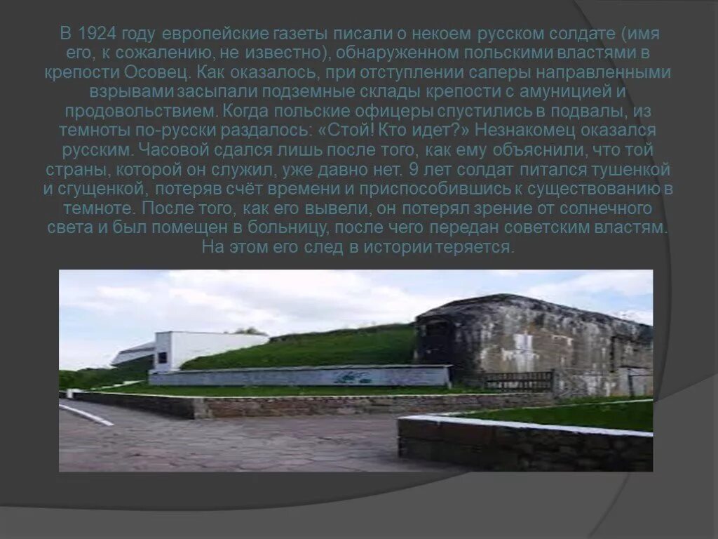Крепость осовец где. Крепость осовец 1915. крепость осовец атака мертвецов. крепость осовец польша. гарнизон крепости осовец.