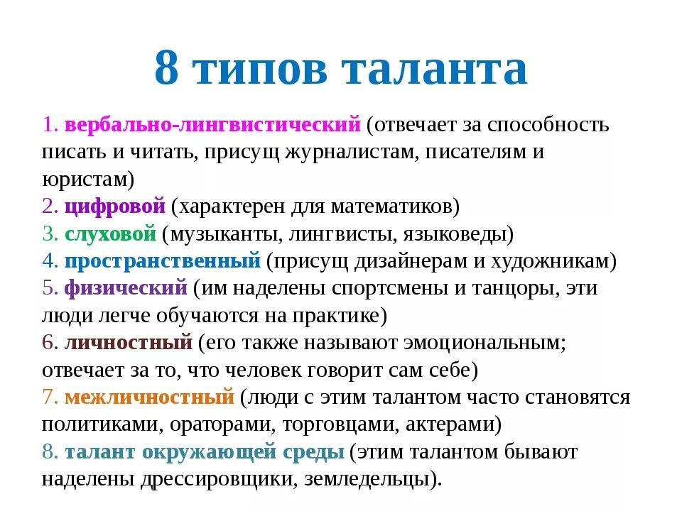 Навыки и умения список. Какие бывают таланты у человека список. Таланты человека примеры. Способности и таланты примеры. Список способностей человека.