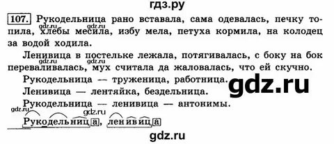 Русский 107 8 класс
