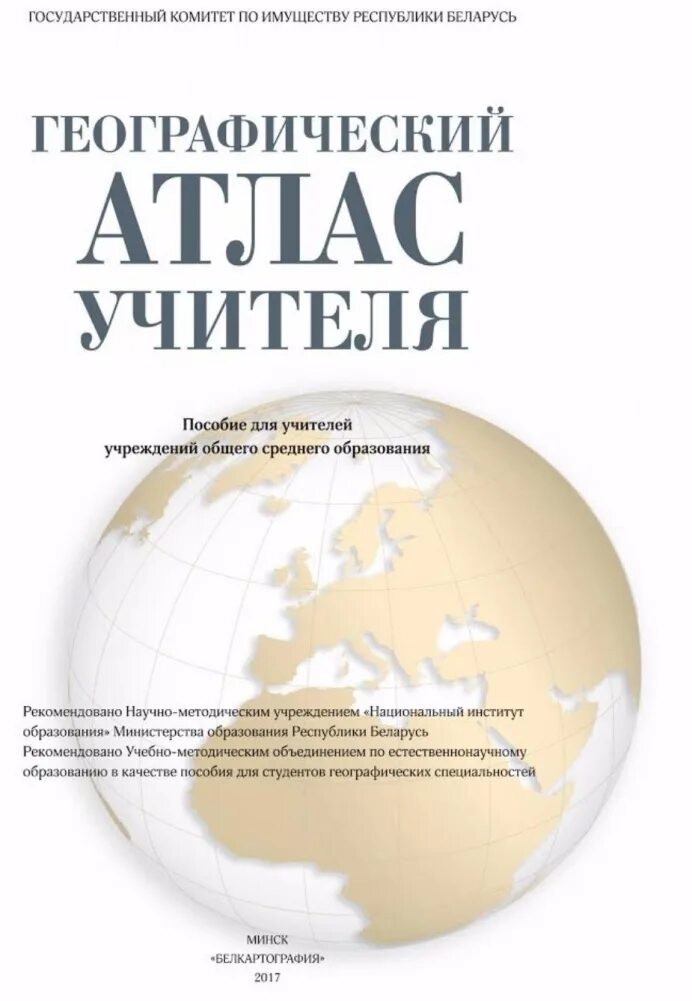 Атлас учителя географии. Географический атлас учителя 1980. Атлас учителя географии. Географический атлас учителя 1980. Географический атлас учителя 1980.
