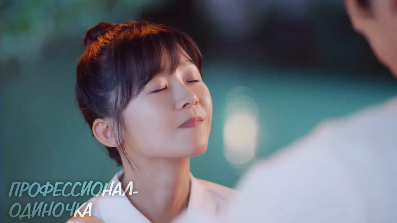 Профессиональный сингл дорама. Профессионал-одиночка сериал. Профессионал одиночка дорама русская озвучка. Дорамы профессионал одиночка. Профессиональный одиночка дорама.
