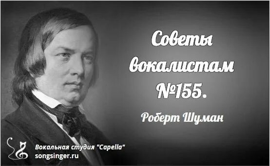 Жизненные правила для музыкантов. 10 Правил для музыкантов Шумана. Жизненные правила для музыкантов Шумана.