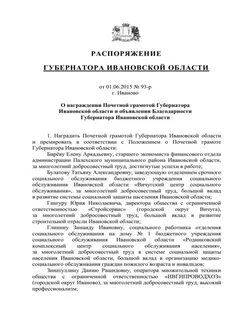 Постановление о почетной грамоте