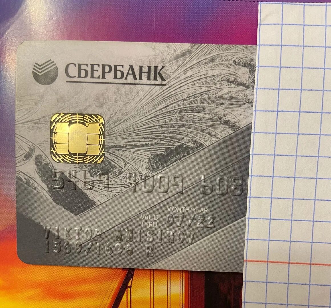 Сбербанк симферополь график. Прозрачная карта сбербанка. 1000000 на карте сбербанка. карта сбербанка космос. найдена карта сбербанк симферополь.