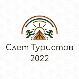 Турист 2022