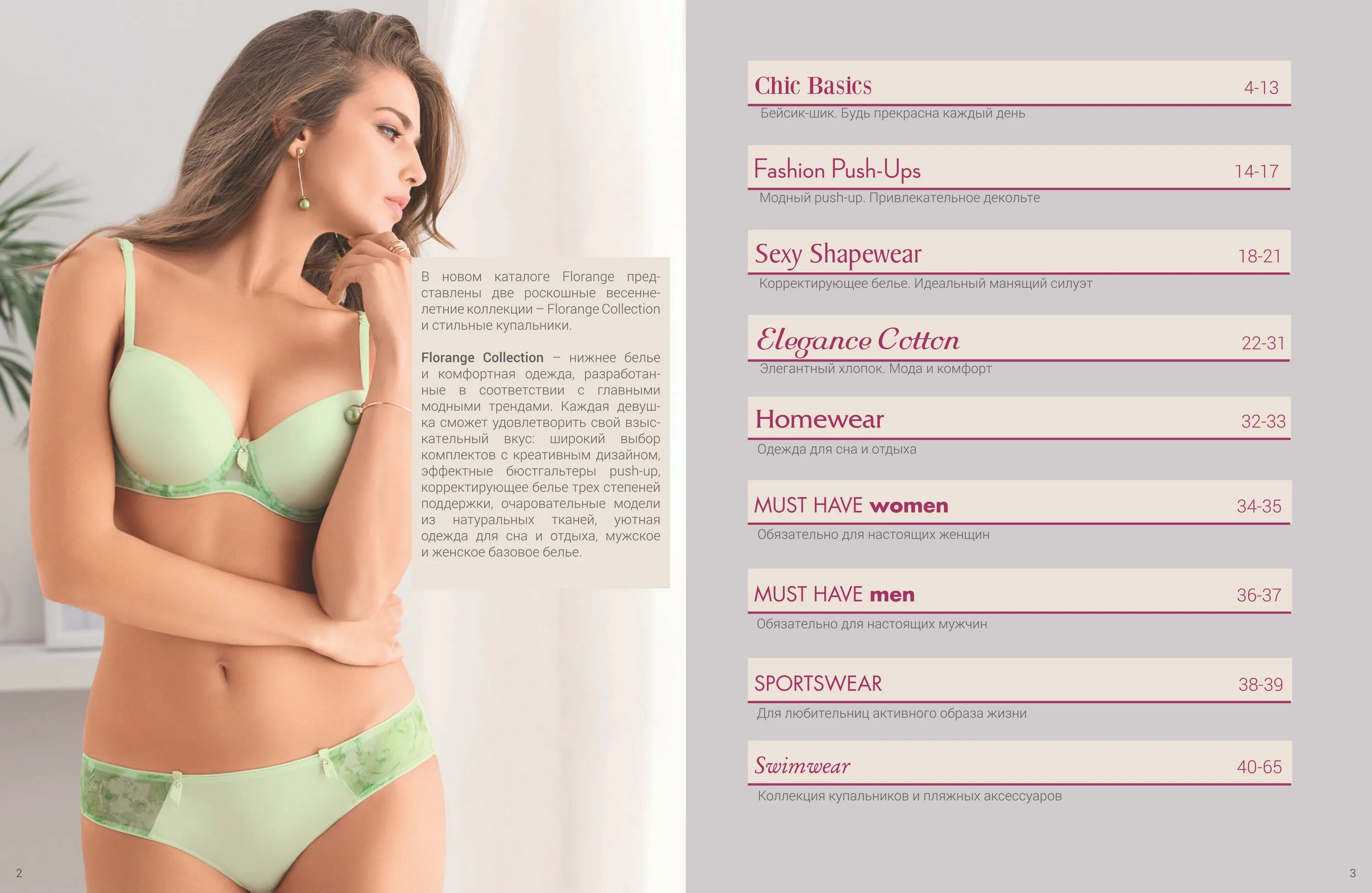 Интернет магазин белья валберис. Интернет магазин белья валберис. Фаберлик флоранж каталог нижнего белья. Florange бюстгальтер трусики слипы 2019. Florange 2021.