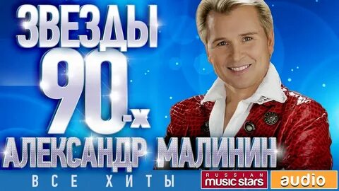 Звезды лучшие песни