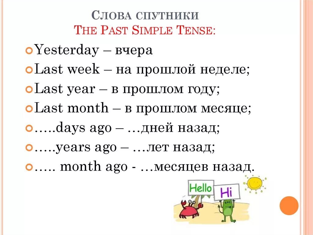 Слова сигналы past simple. Past simple вспомогательные слова. Past simple указатели времени. Паст Симпл маркеры времени.