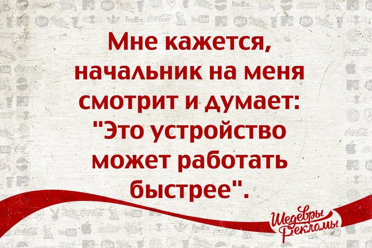 Смешное про начальник. Смешные фразы про начальника. Цитаты про начальника. Прикольные высказывания про начальника. Смешные цитаты.