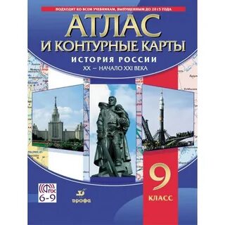 Комплект атлас контурная карта 7 класс история