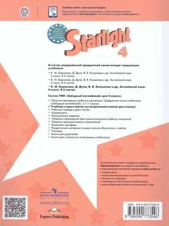 Учебник starlight english
