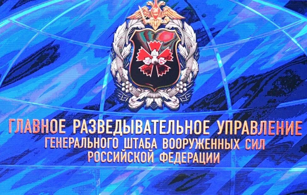 День гш. День гш. День военной разведки. День гш. День гш.