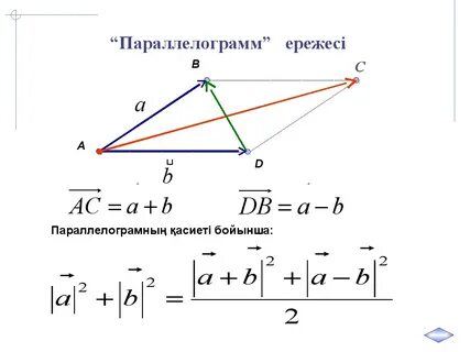 Векторлардың скаляр көбейтіндісі