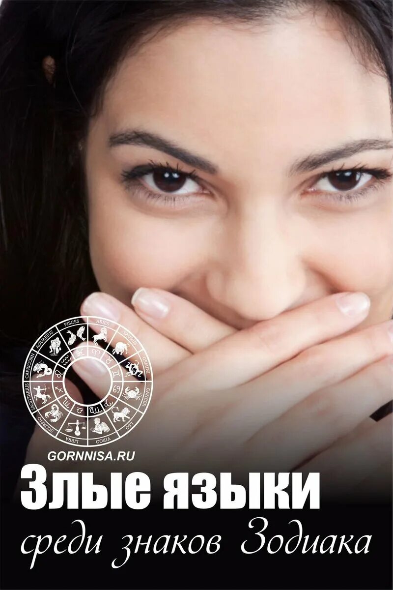 Злые языки страшнее пистолета. Ах злые языки страшнее пистолета. Программа злые языки. Злые языки страшнее. Злые языки страшнее пистолета молчалин.