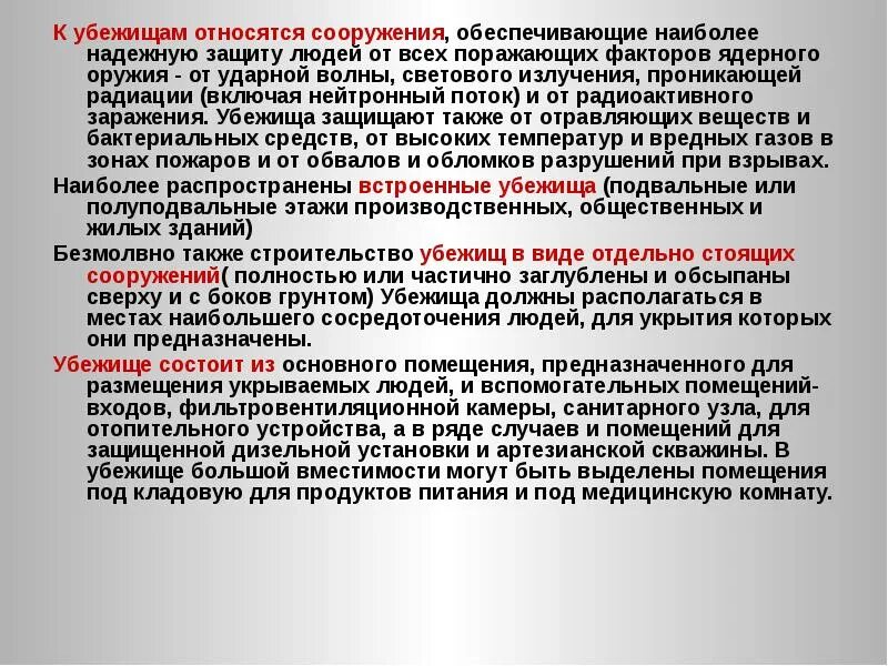 Основным убежищем является