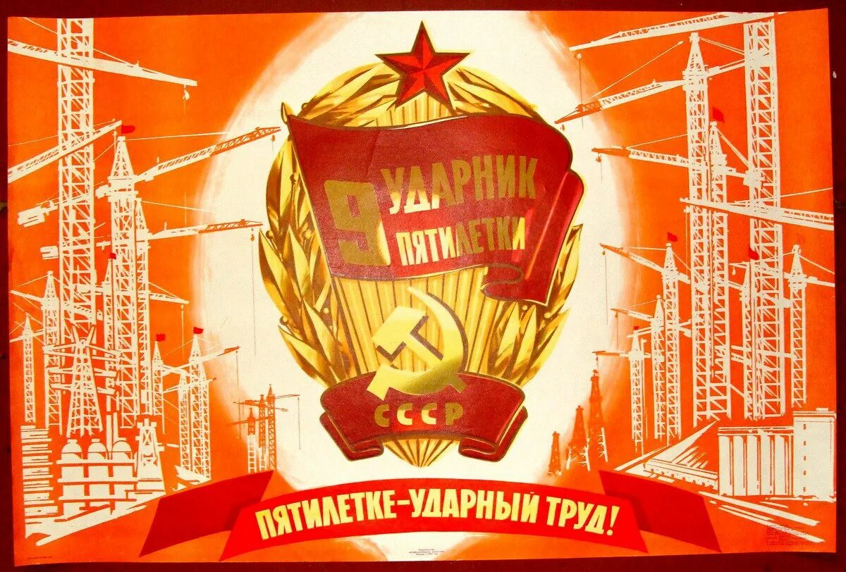 Пятилетку за 2 дня