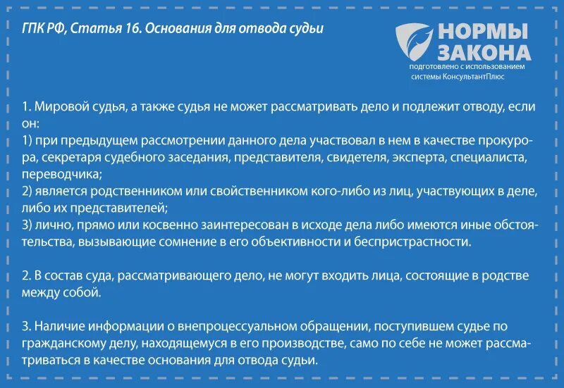 Отвод судьи в гражданском процессе основания. Основания для отвода судьи ГПК. Основания для отвода состава суда. Основания отводы судьи статья .. Что значит отвод судьи