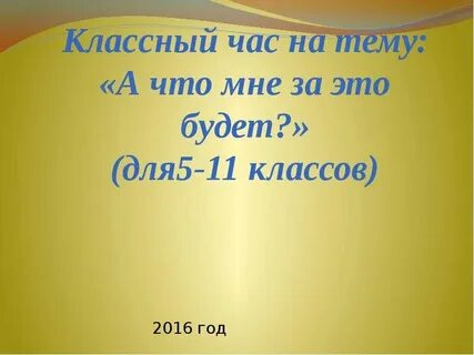 Презентация к классному часу подростковый