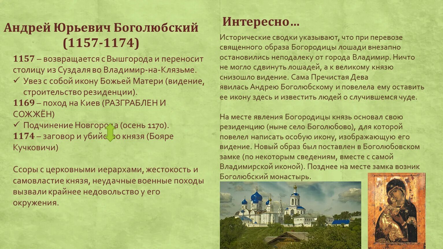 Слово андрея боголюбского. 1157-1174.