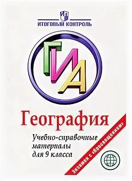 Гиа география 6 класс. Справочный материал по географии. ОГЭ география справочные материалы. Справочные материалы ЕГЭ география. Справочный материал ОГЭ география.